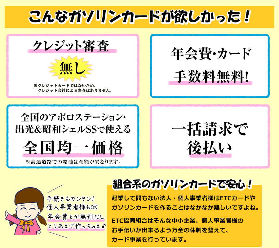 こんな燃料カードが欲しかった！